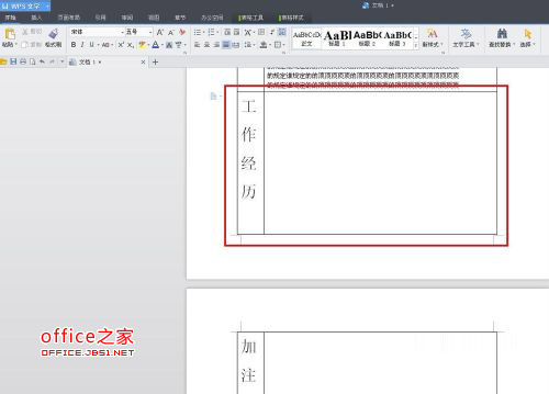 WPS使用文本框链接来解决单元格内容增加导致的表格混乱问题”