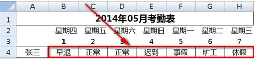 excel怎么制作考勤表 excel快速制作考勤表教程”