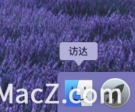 Mac新手教程：如何关闭访达最近打开项目？