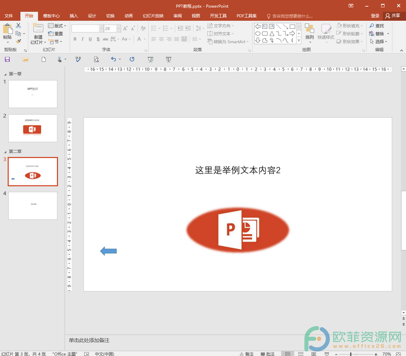 ​PPT中怎么加入另一个PPT”
