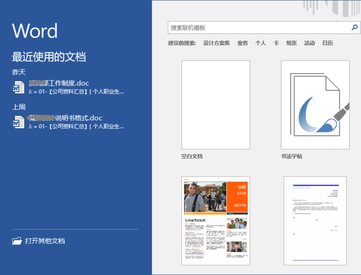 Word2016文章中的图片怎么批量替换成文字?