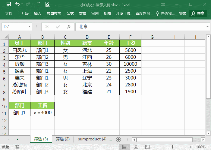 如何在Excel中使用高级筛选实现两个条件查询”