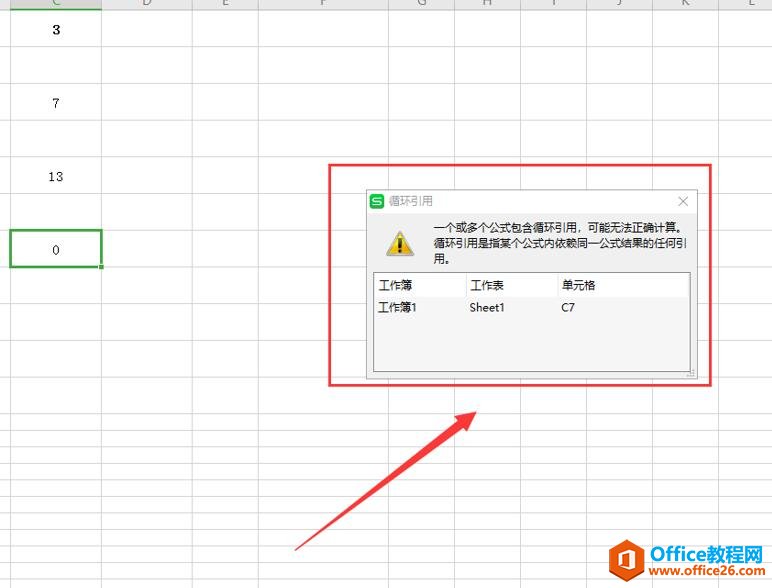 WPS 如何取消 Excel中的循环引用警告