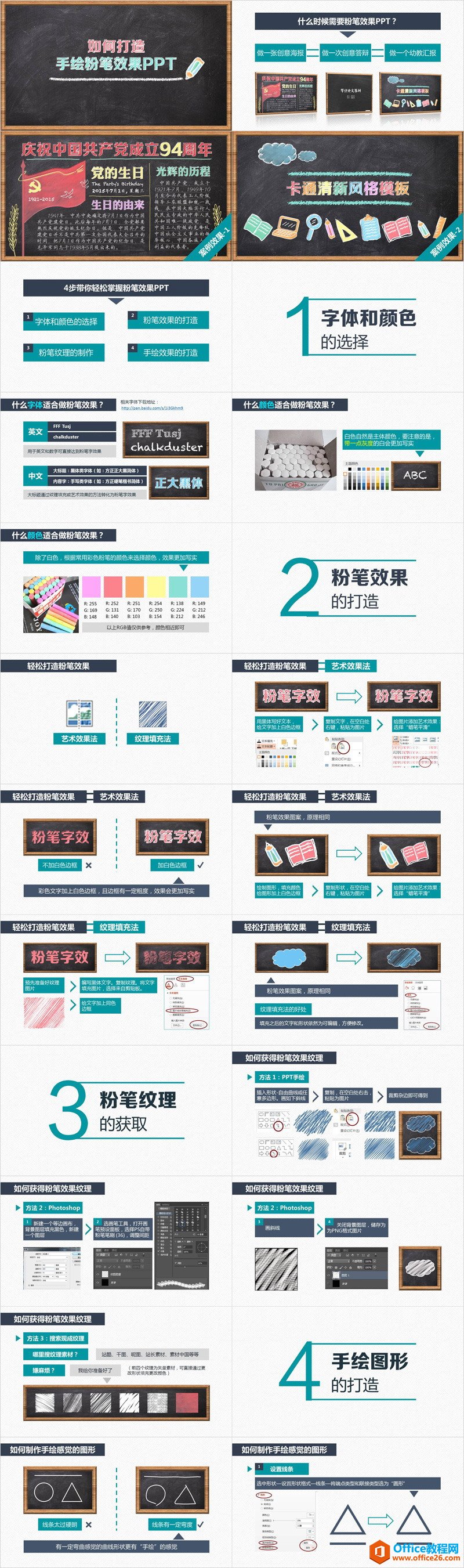 如何使用PPT制作手绘粉笔字效果”