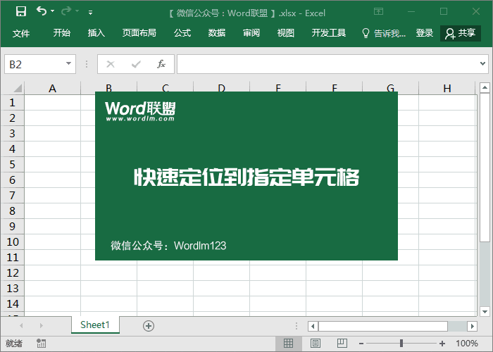 省时、省力 初学者必备的几个Excel快速提示”