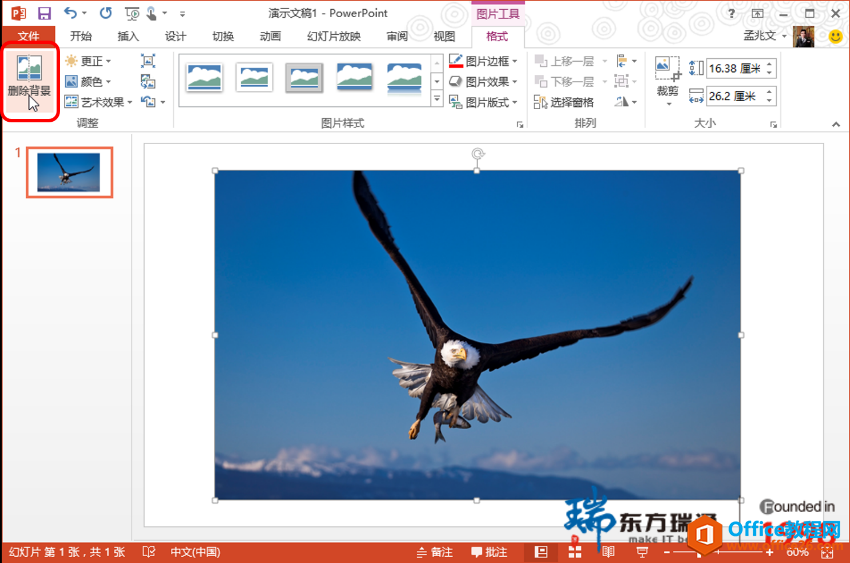 PowerPoint让你快速成为PS高手—抠图实现教程”