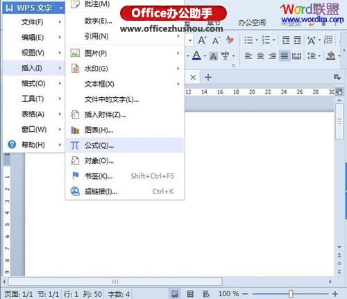 在WPS文档中输入高等数学定积分公式的方法”