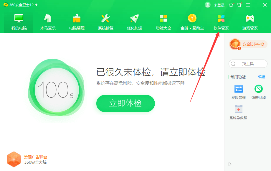 系统之家一键装机怎么卸载不掉的解决方法