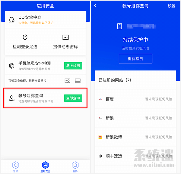 账号密码泄露查询在线 一键查询手机号注册了哪些平台