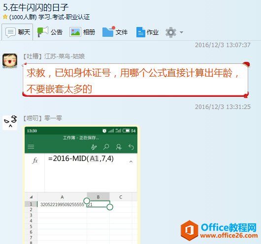 excel如何利用身份证简洁的算出年龄？”