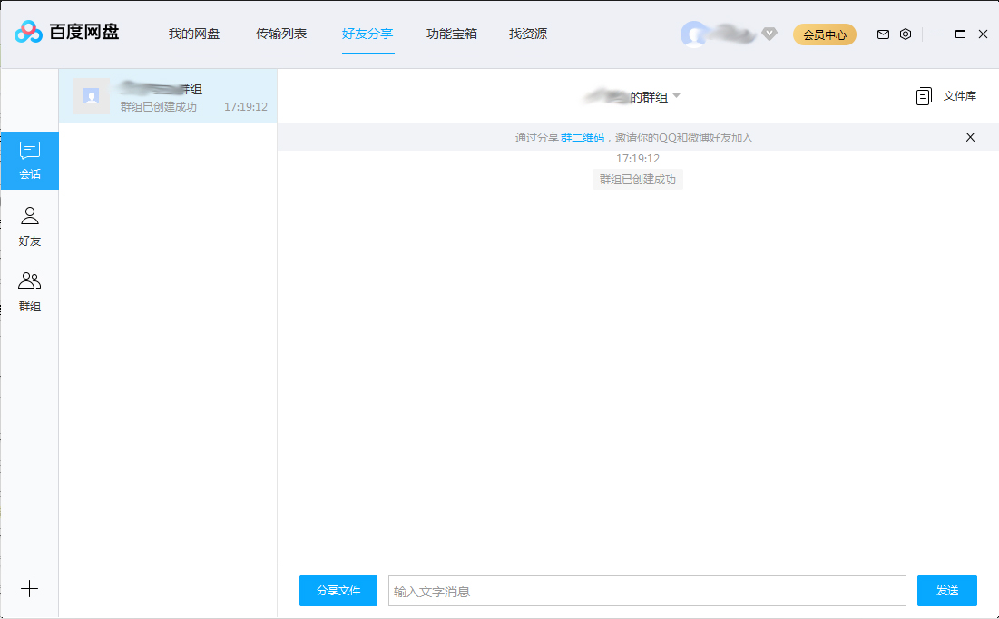 百度网盘怎么将文件分享在群组中？”