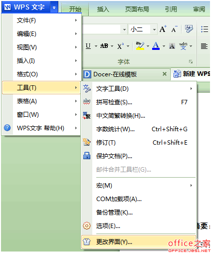 WPS文本分三步完成结构组织图的制作 轻松满足日常工作需要”