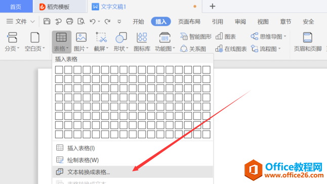 WPS 如何利用Word制作台签