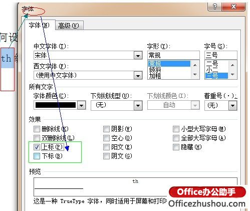 三步法教你迅速在Word中设置上标和下标，上标与下标的快捷键是什么？”