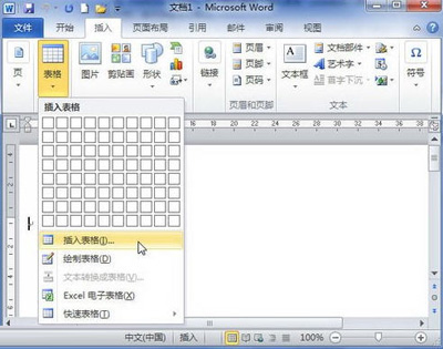 Word2010中添加表格的妙招”