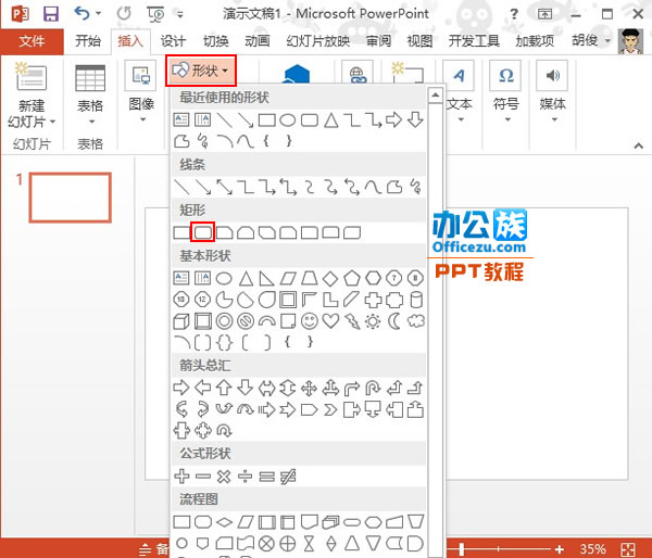 PowerPoint2013拼图效果制作方法”
