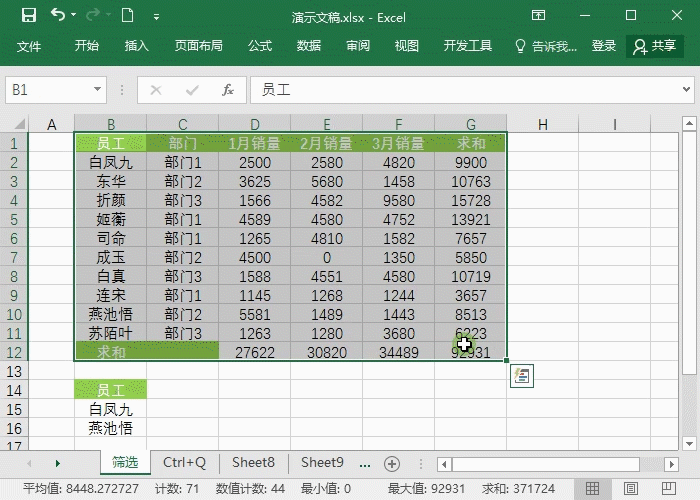 excel高级筛选怎么用？”