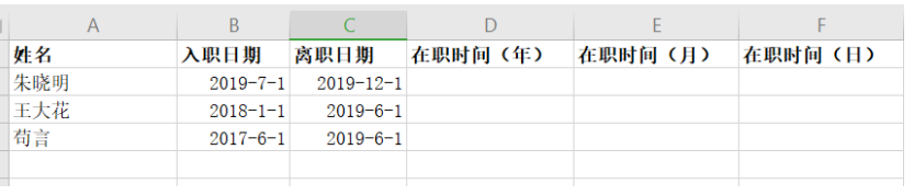 WPS 如何在 Excel 里计算两个日期之间的年份、月数、天数”