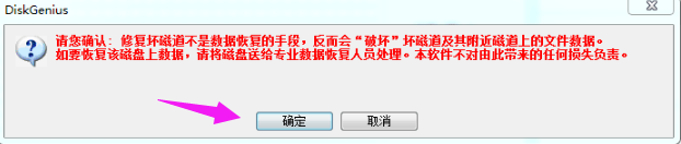 硬盘坏道屏蔽 硬盘坏道屏蔽