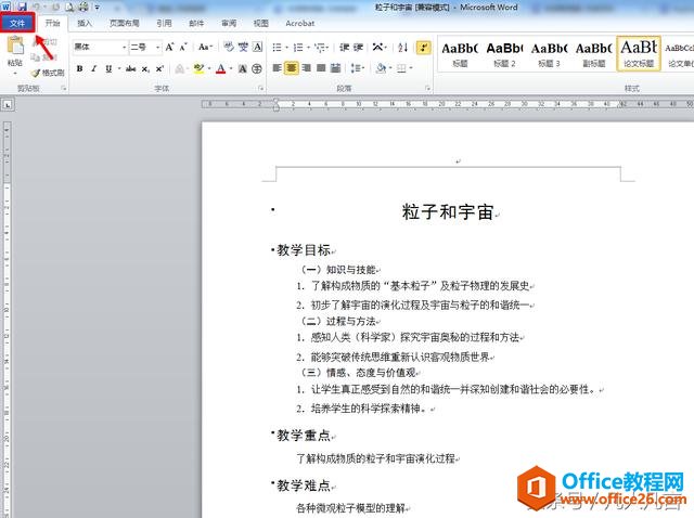 关闭了刚打开的文档，又不记得文档的位置，怎么办？”