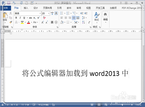 office2013公式编辑器在哪儿?如何找到?”