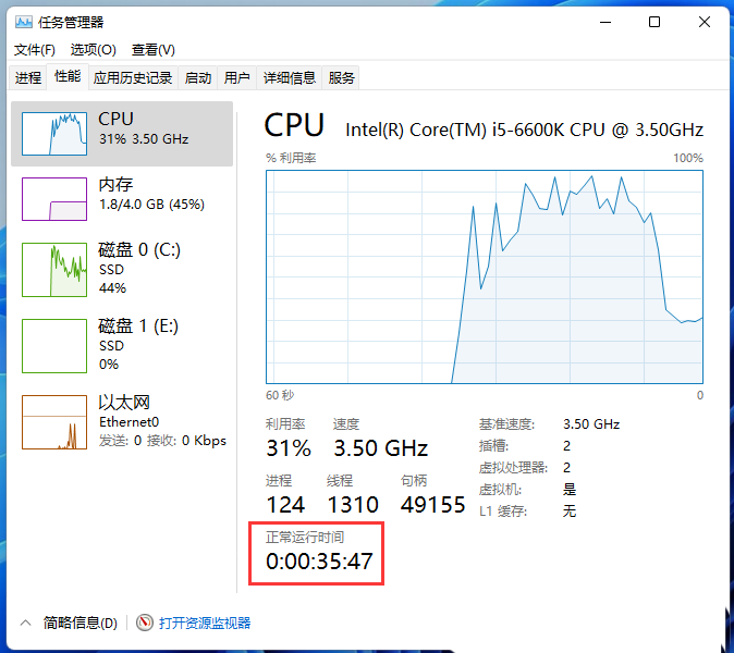 Win11系统查看电脑系统运行时间的方法