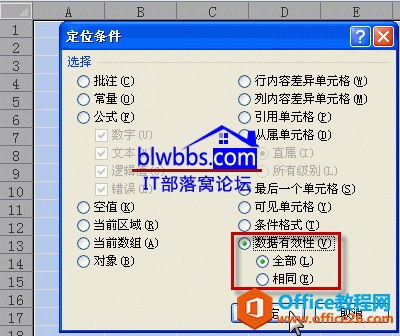 怎样取消和删除excel数据有效性的方法