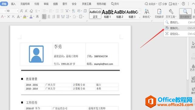WPS 如何对word里的私密信息进行打码”