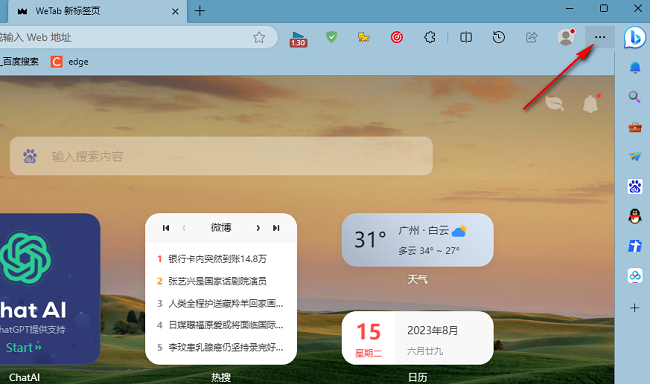 Edge浏览器怎么打开自动登录功能？Edge开启自动登录功能方法