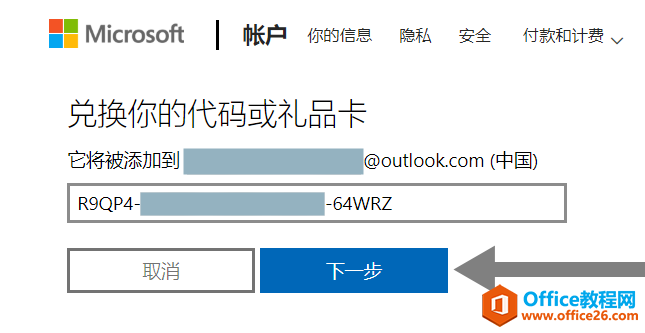 microsoft office2021激活密钥 产品激活失败的解决方法”
