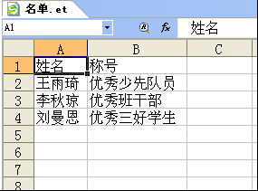 WPS使用邮件合并功能向优秀学生授予批量打印证书”