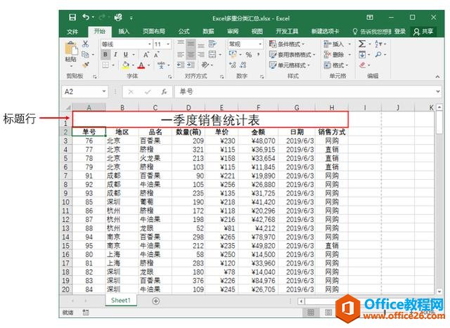 excel 如何设置打印表格时每页纸都打印标题行”