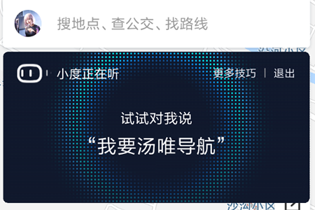如何使用百度地图小度 百度地图小度使用教程”
