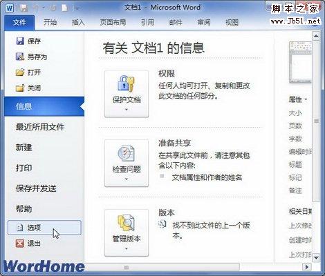 在Word2010中如何使用Insert粘贴键”