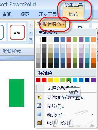 PowerPoint 2007如何制作倒计时进度条”