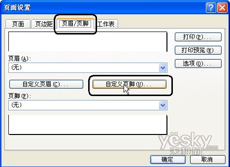 Excel表格页码设置挺简单 打印输出更直观”