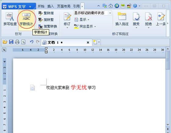 wps字数统计在哪里”