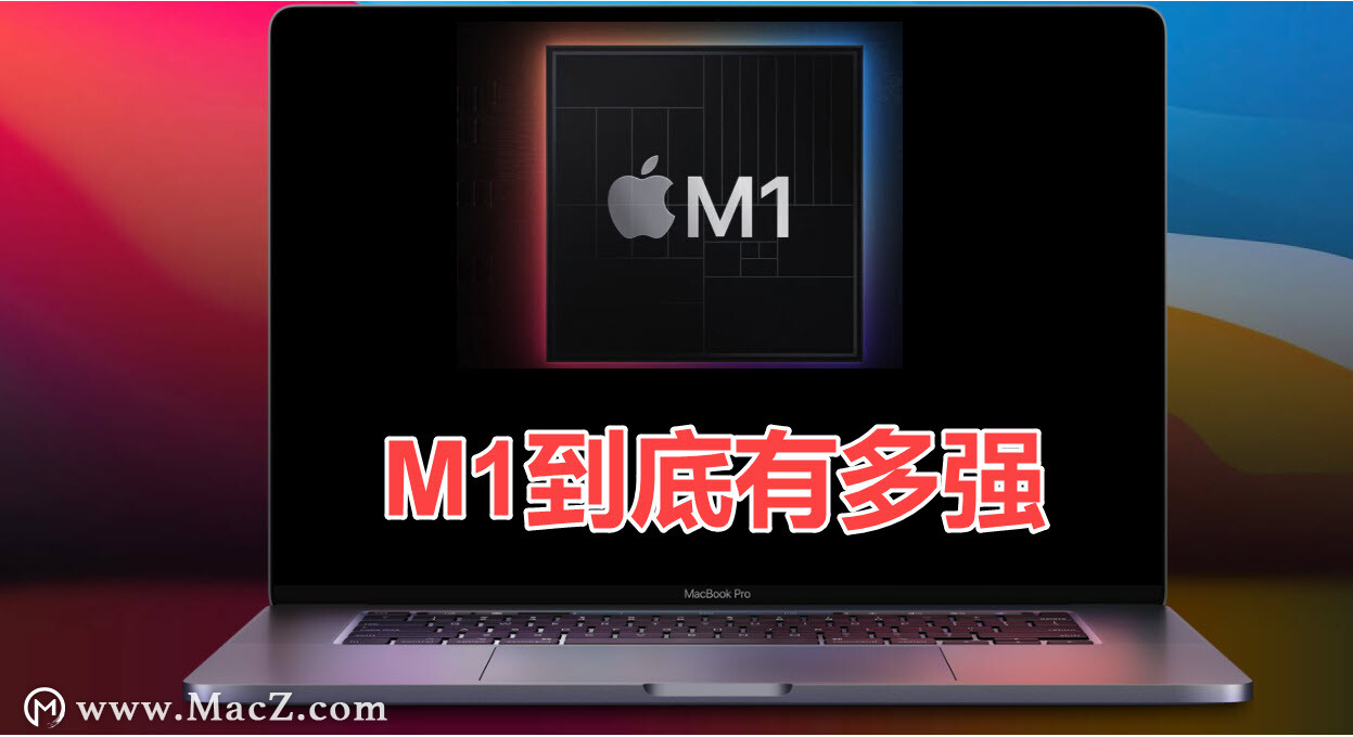 M1到底有多强！Apple Silicon M1 MacBook Air上手详细评测