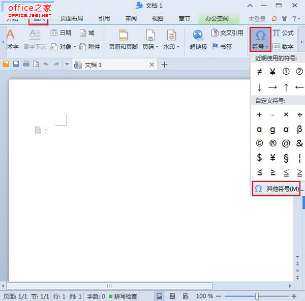 WPS 2013文本如何插入加减乘除符号不能直接在键盘上输入”