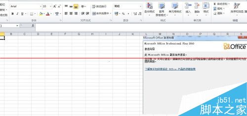 Office2010密钥过期之后简单单激活的教程