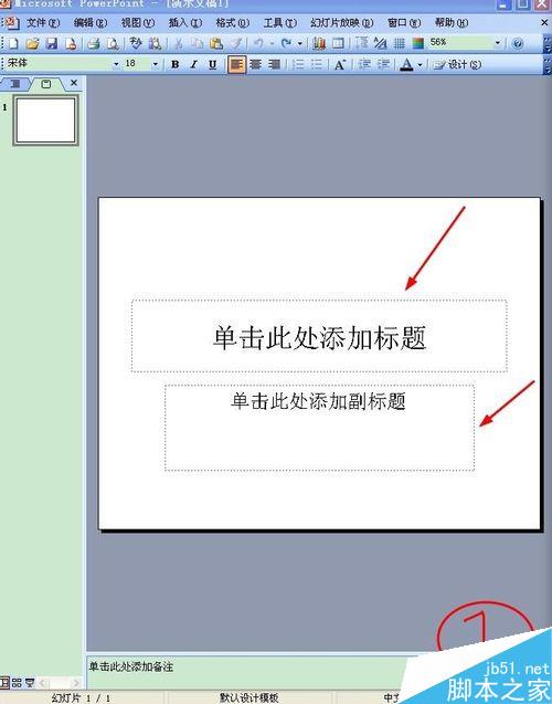 在ppt中怎样插入动态图片?”
