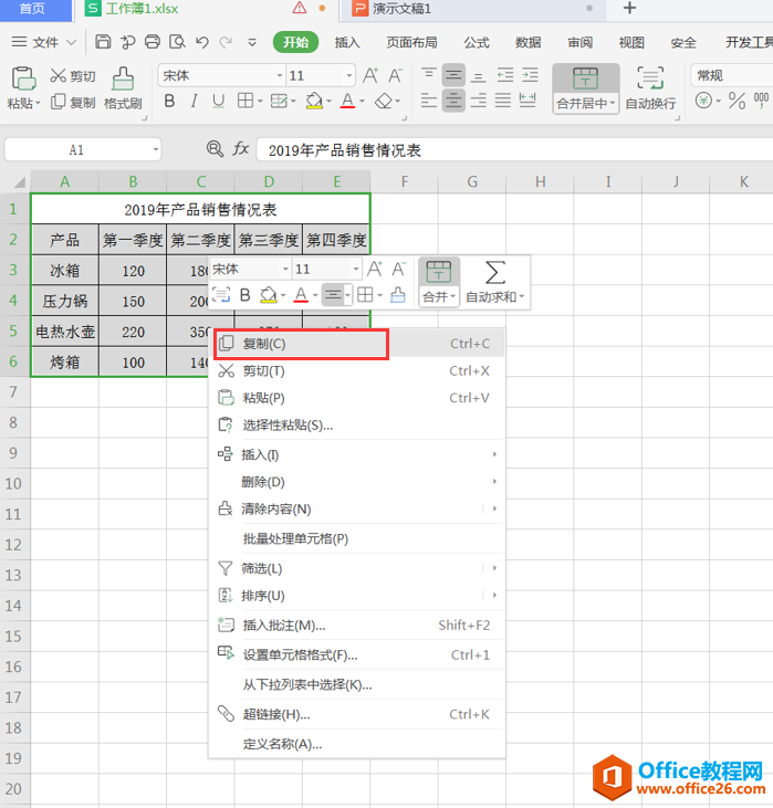 如何让PPT图表随Excel自动更新”
