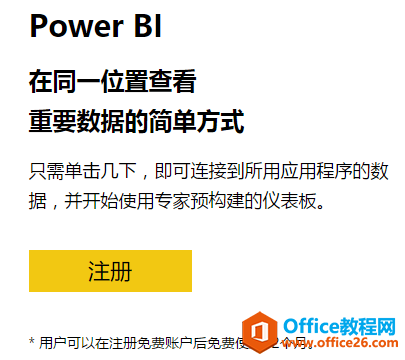 如何使用已有 Azure 帐户注册 Office 365 或 Power BI 服务”