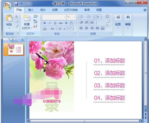 PPT好看的目录页怎么做 幻灯片内文字格式的编辑方法”