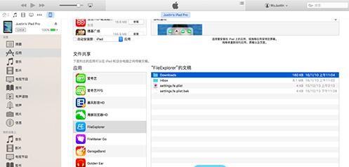 两种iPad文件管理方法