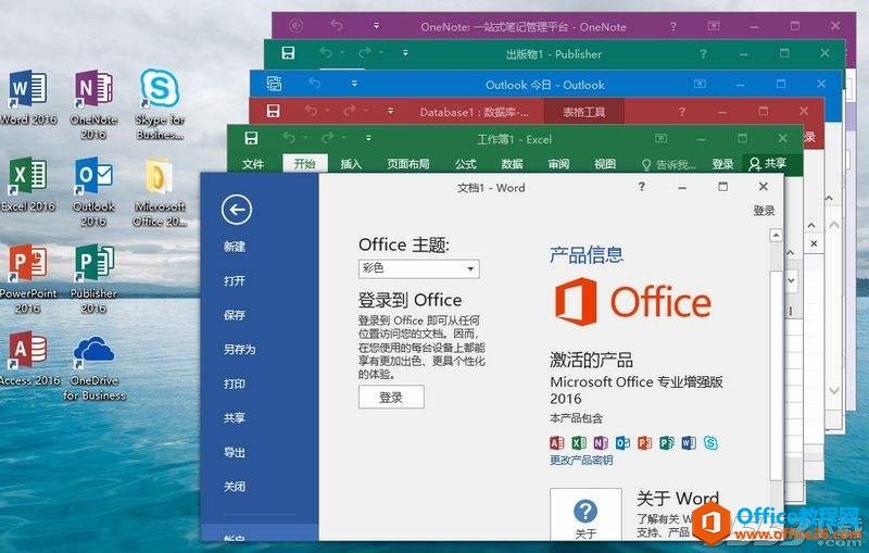 Microsoft Office 2016 简体中文 Vol 版镜像 免费下载”
