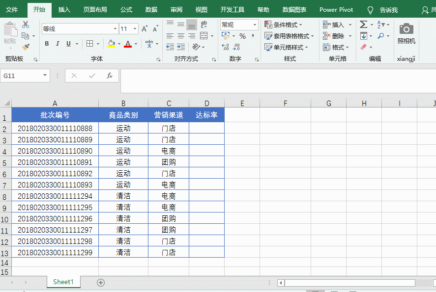 为什么excel数据不一样，但是用条件格式设置后却显示全部重复”
