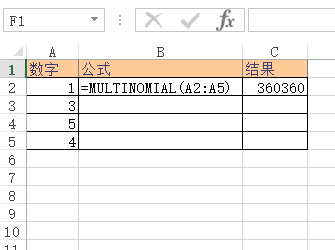 Excel MULTINOMIAL 函数 使用实例教程