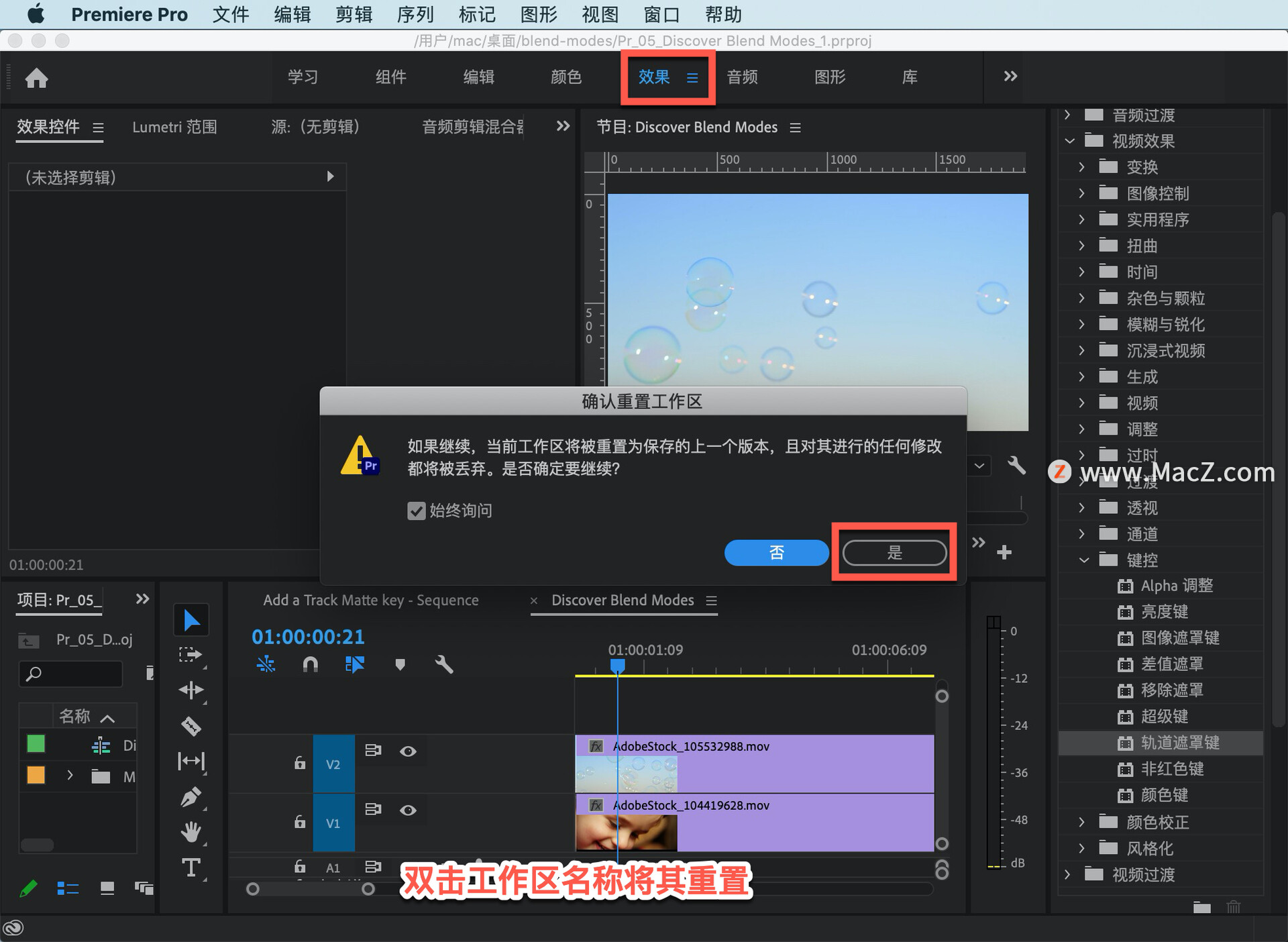 Pr 入门教程「41」如何应用混合模式合成影片中的剪辑？”