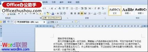 WPS文本如何快速输入商标符号？”